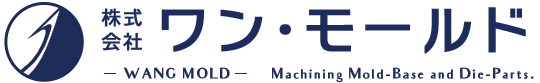 中国モールドベース加工 株式会社ワン･モールド